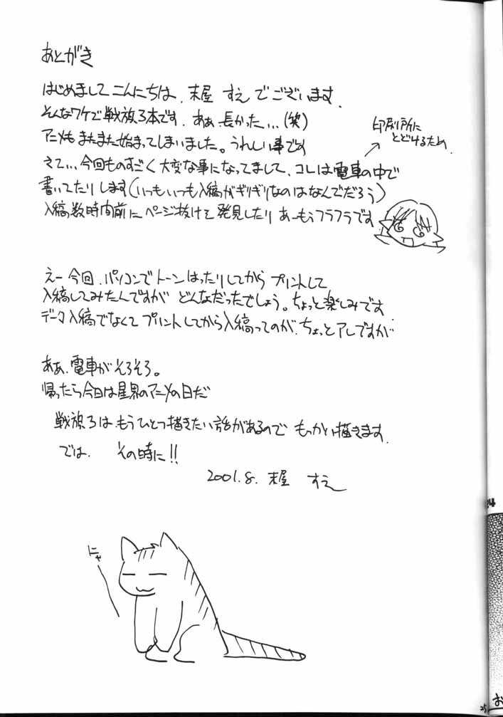 (C60) [Sueya (Sue)] Lafiel-sama to Yobu ga Yoi!!? (Seikai no Senki) page 24 full