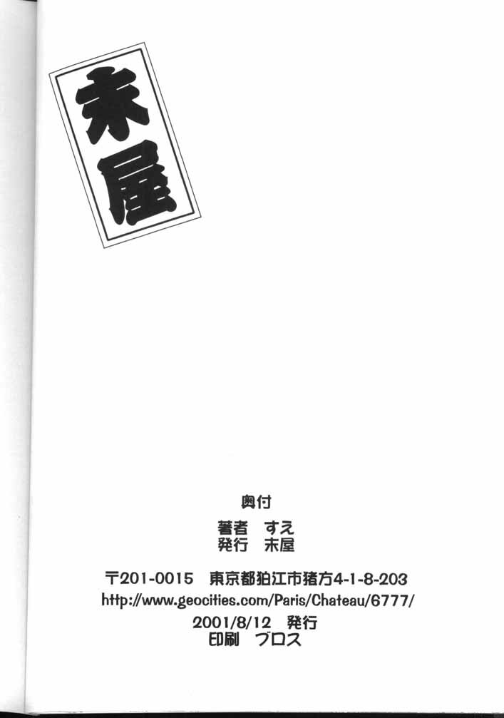 (C60) [Sueya (Sue)] Lafiel-sama to Yobu ga Yoi!!? (Seikai no Senki) page 25 full