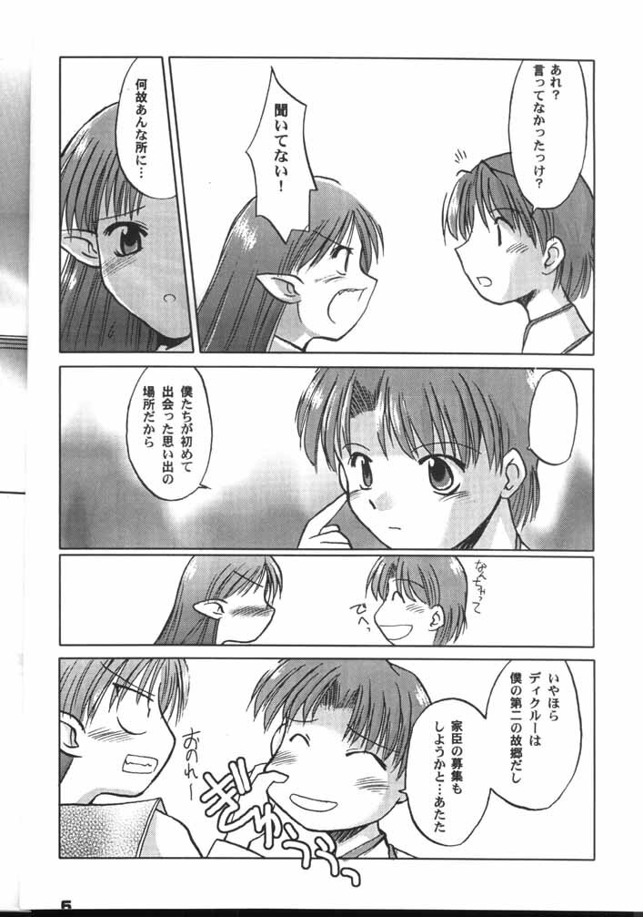 (C60) [Sueya (Sue)] Lafiel-sama to Yobu ga Yoi!!? (Seikai no Senki) page 5 full