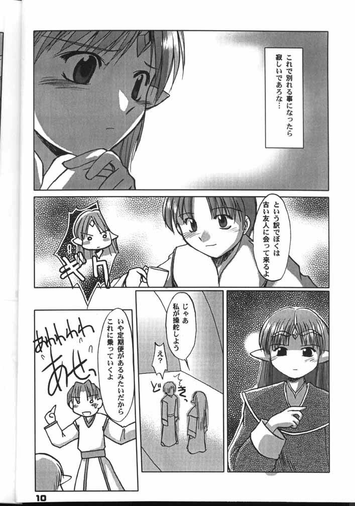 (C60) [Sueya (Sue)] Lafiel-sama to Yobu ga Yoi!!? (Seikai no Senki) page 9 full