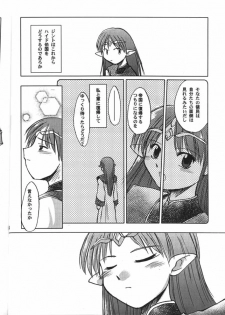 (C60) [Sueya (Sue)] Lafiel-sama to Yobu ga Yoi!!? (Seikai no Senki) - page 7