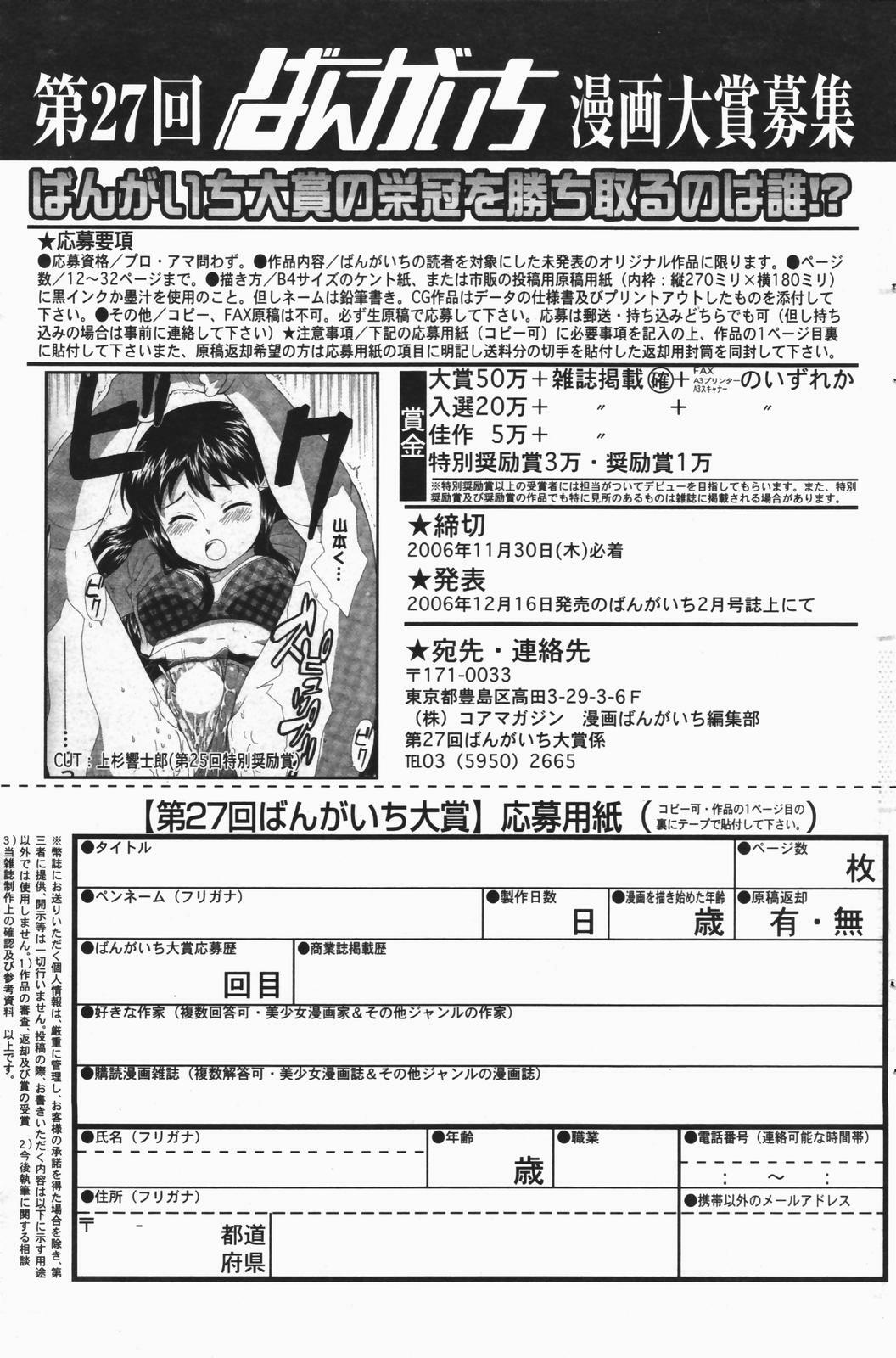 Manga Bangaichi 2007-01 page 111 full