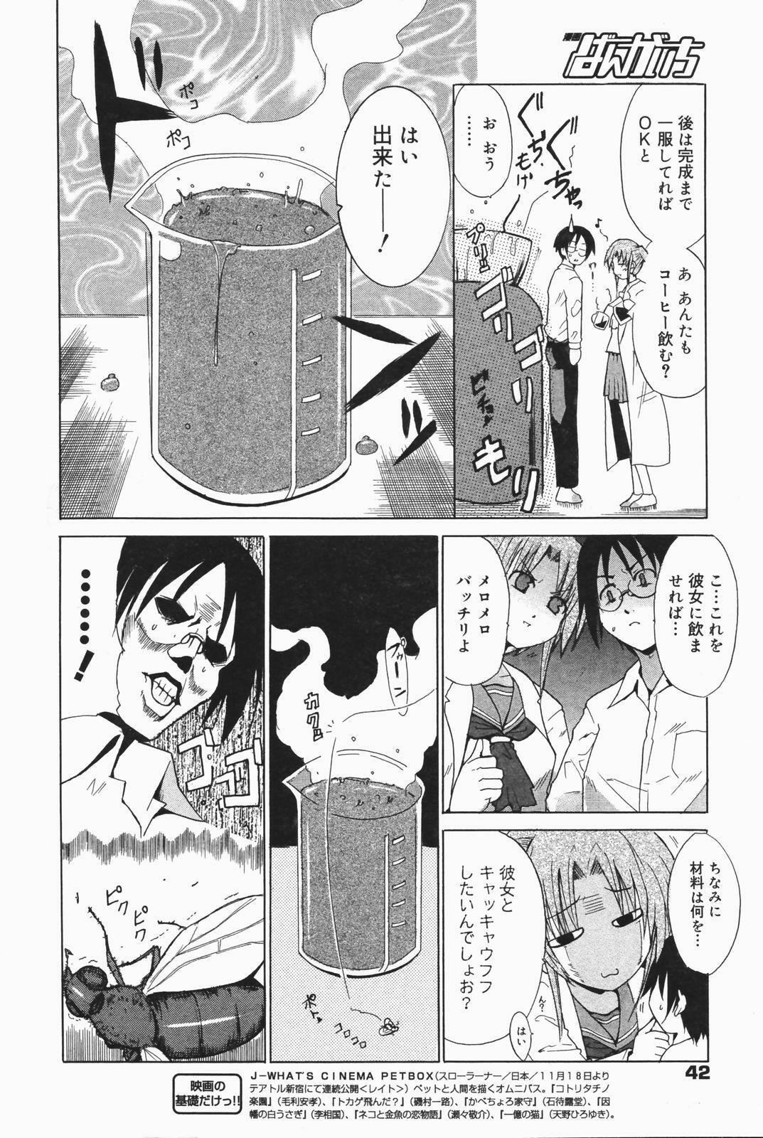 Manga Bangaichi 2007-01 page 42 full