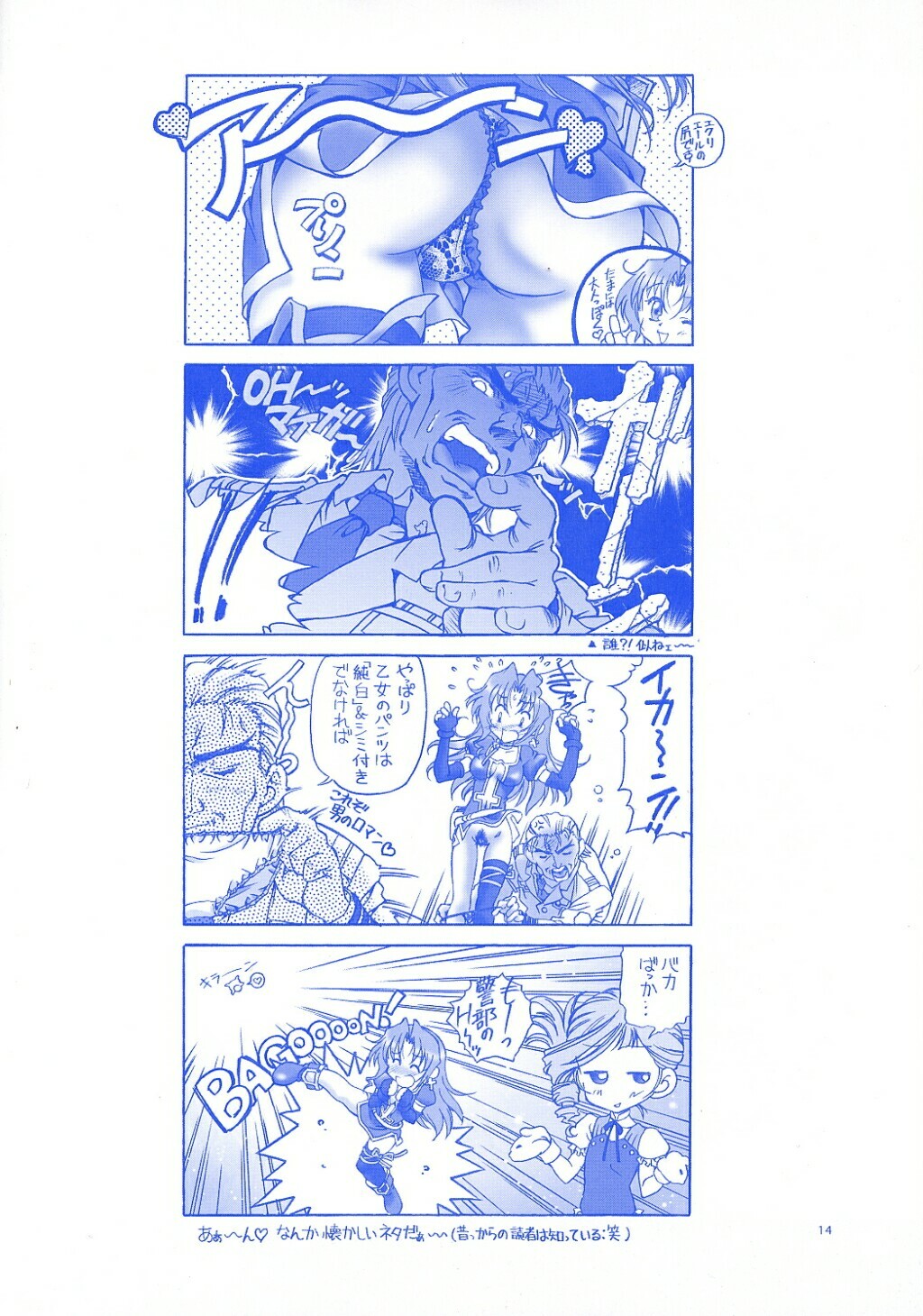 (C63) [Hotel California (Natsuno Suika)] Red/Rouge (Kiddy Grade) page 13 full