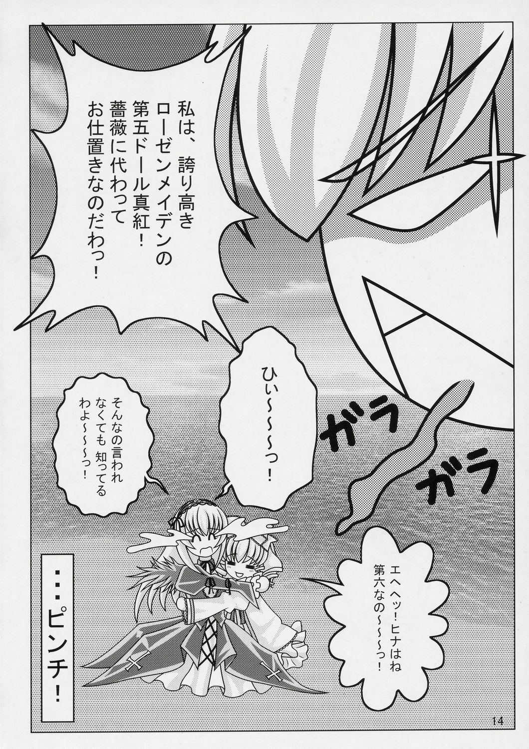 (Nagato Matsuri Daisuki) [Miracle Bombers (Roi)] Lovely Dolls 2 (Rozen Maiden) page 13 full
