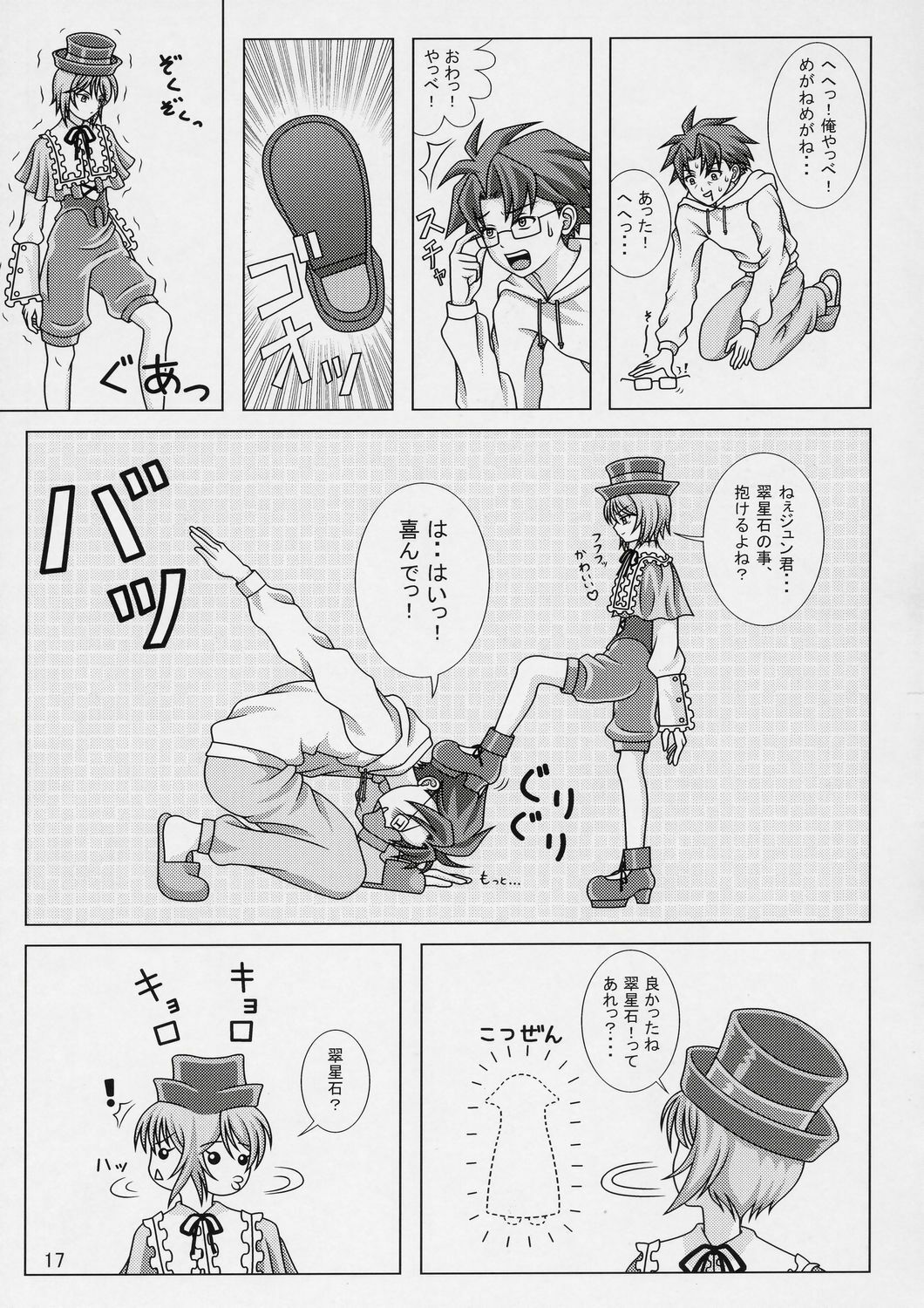 (Nagato Matsuri Daisuki) [Miracle Bombers (Roi)] Lovely Dolls 2 (Rozen Maiden) page 16 full