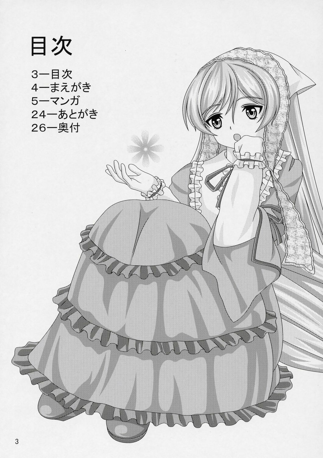 (Nagato Matsuri Daisuki) [Miracle Bombers (Roi)] Lovely Dolls 2 (Rozen Maiden) page 2 full