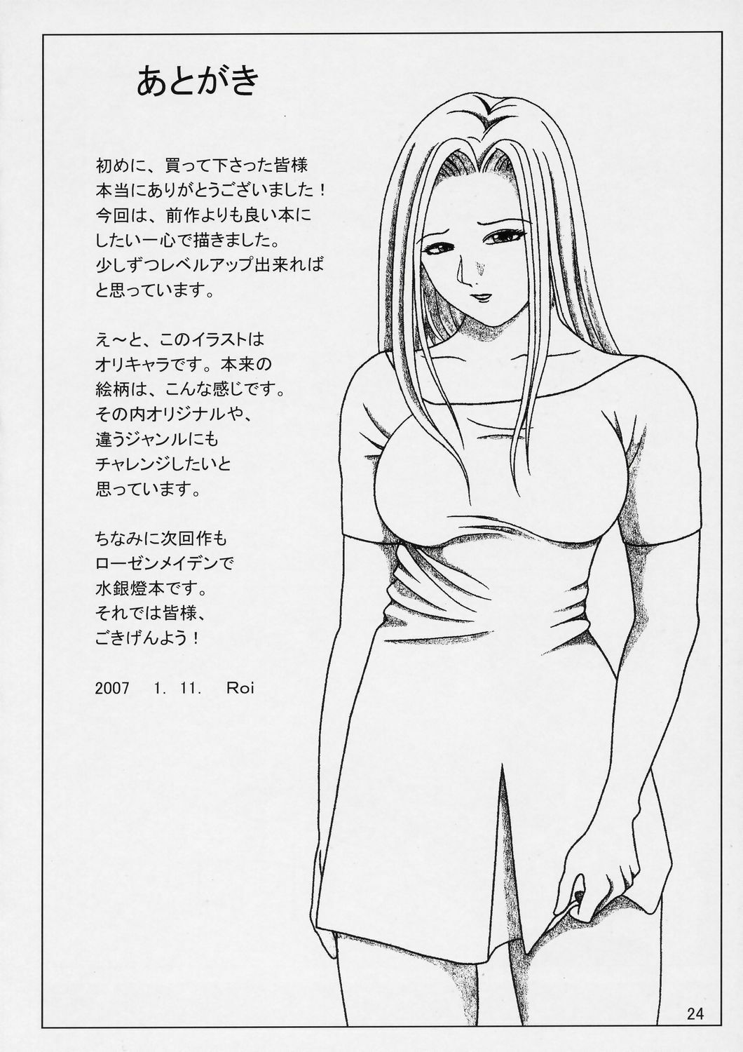 (Nagato Matsuri Daisuki) [Miracle Bombers (Roi)] Lovely Dolls 2 (Rozen Maiden) page 23 full