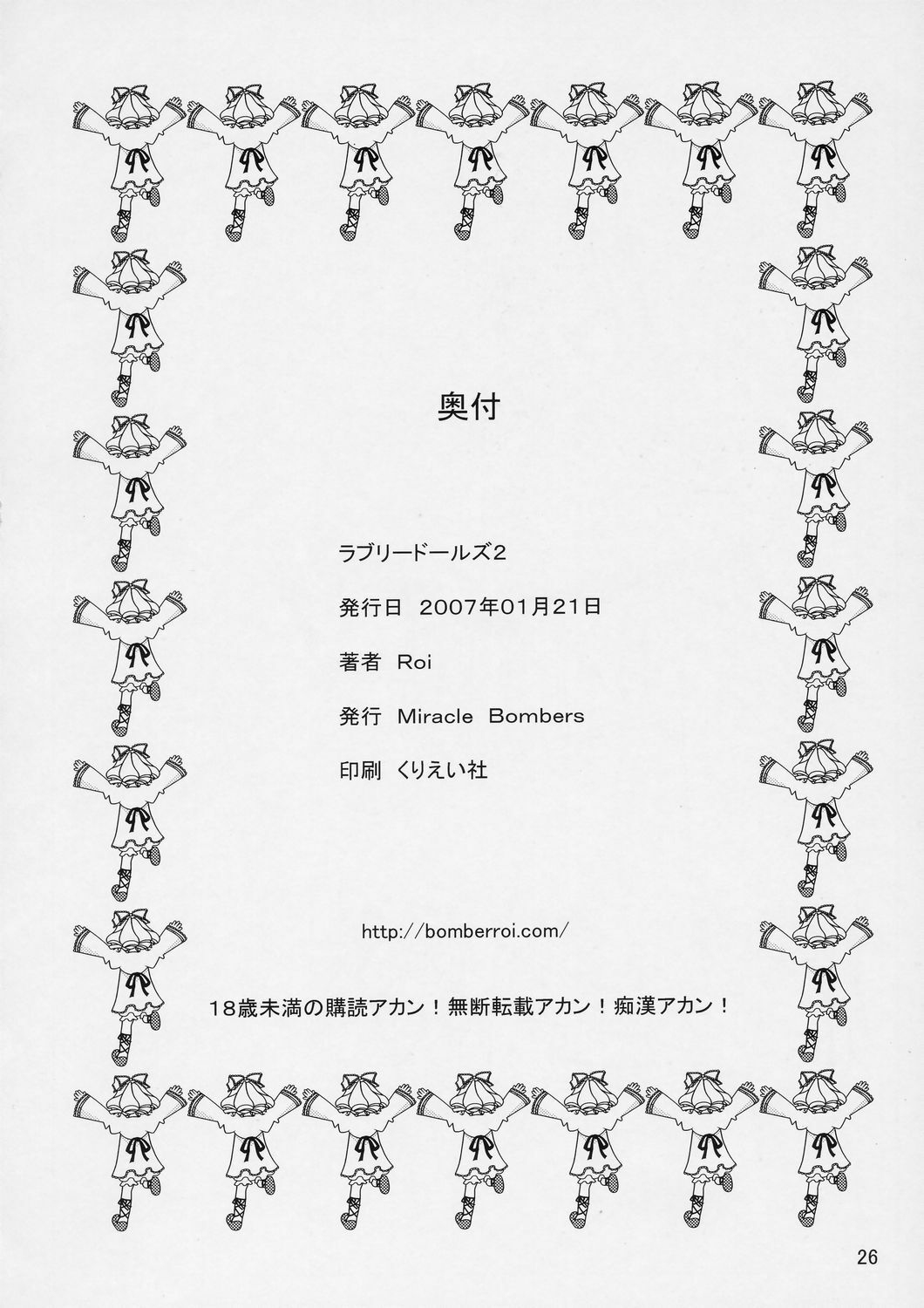 (Nagato Matsuri Daisuki) [Miracle Bombers (Roi)] Lovely Dolls 2 (Rozen Maiden) page 25 full