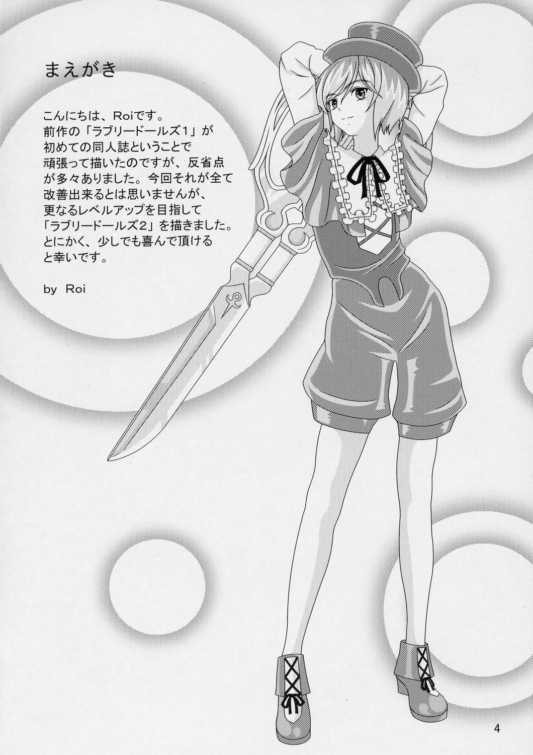 (Nagato Matsuri Daisuki) [Miracle Bombers (Roi)] Lovely Dolls 2 (Rozen Maiden) page 3 full