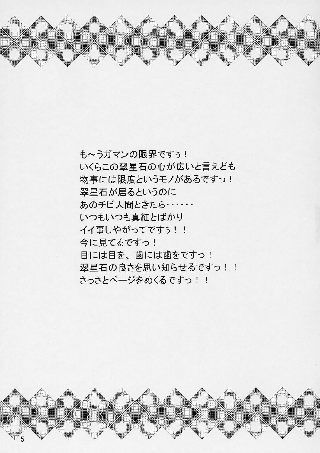 (Nagato Matsuri Daisuki) [Miracle Bombers (Roi)] Lovely Dolls 2 (Rozen Maiden) page 4 full