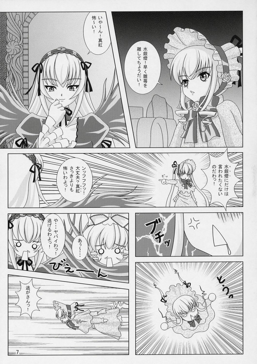(Nagato Matsuri Daisuki) [Miracle Bombers (Roi)] Lovely Dolls 2 (Rozen Maiden) page 6 full