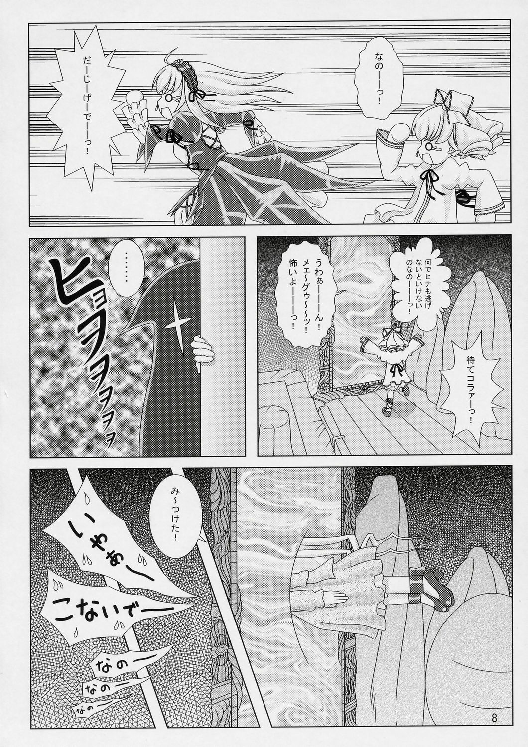 (Nagato Matsuri Daisuki) [Miracle Bombers (Roi)] Lovely Dolls 2 (Rozen Maiden) page 7 full