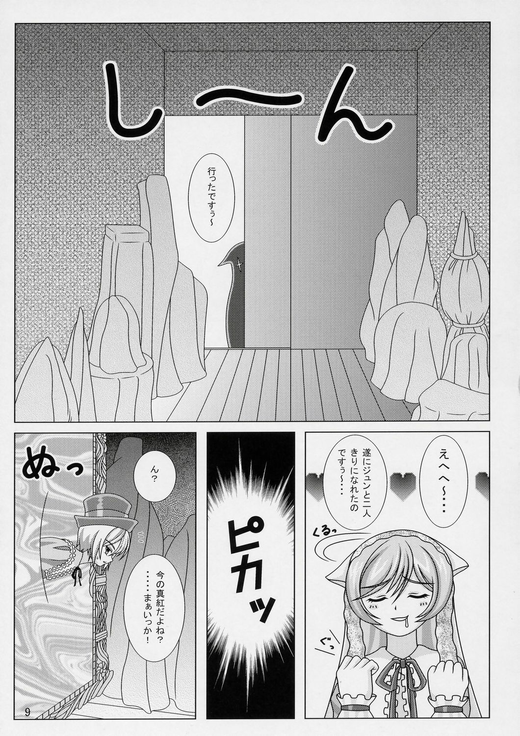 (Nagato Matsuri Daisuki) [Miracle Bombers (Roi)] Lovely Dolls 2 (Rozen Maiden) page 8 full
