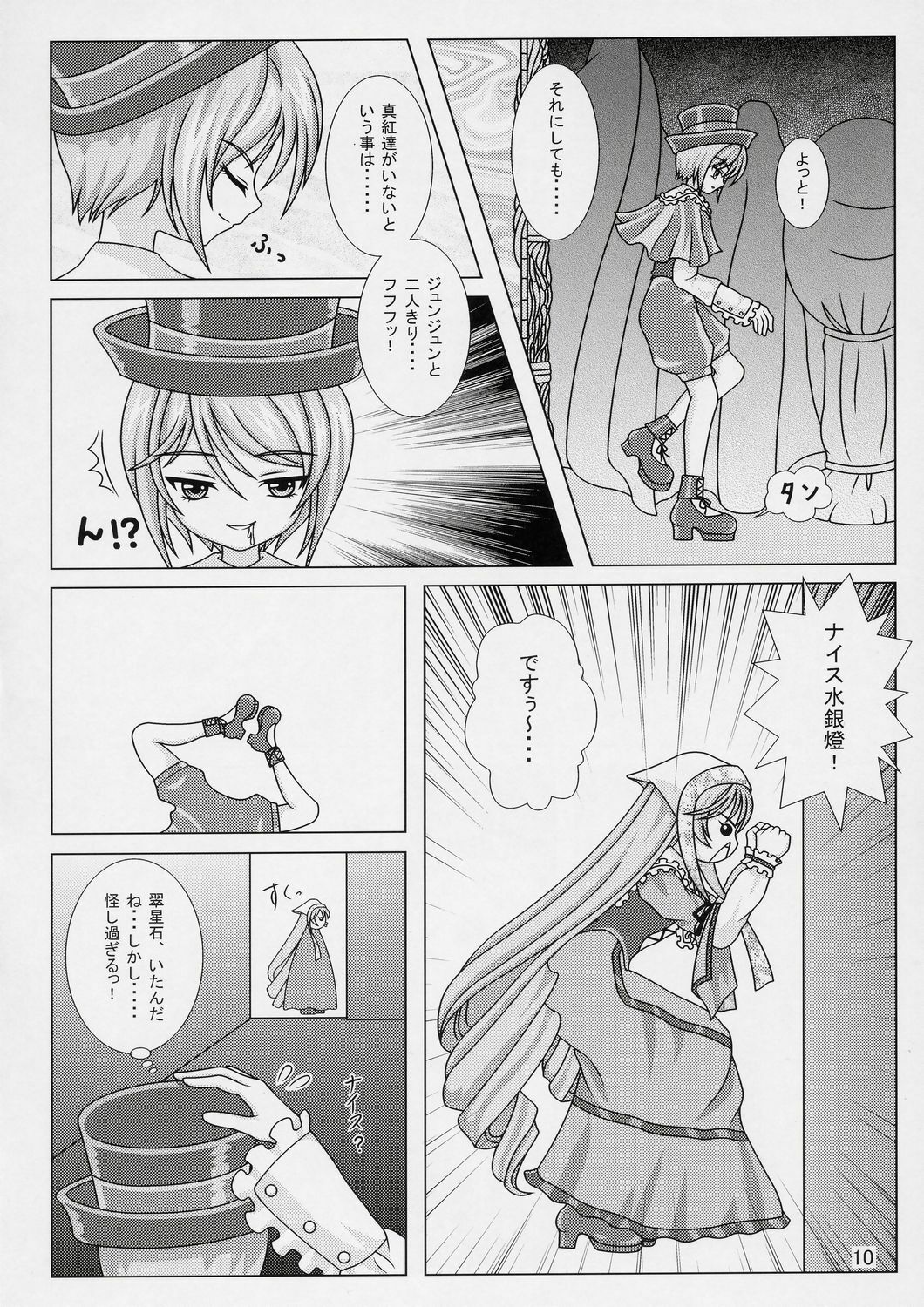 (Nagato Matsuri Daisuki) [Miracle Bombers (Roi)] Lovely Dolls 2 (Rozen Maiden) page 9 full
