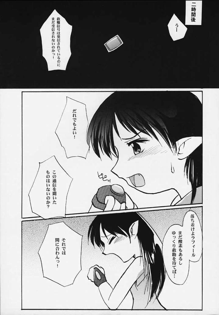 (SC8) [Sueya (Sue)] Lafiel-sama to Yobu ga Yoi!!! (Seikai no Senki) page 9 full