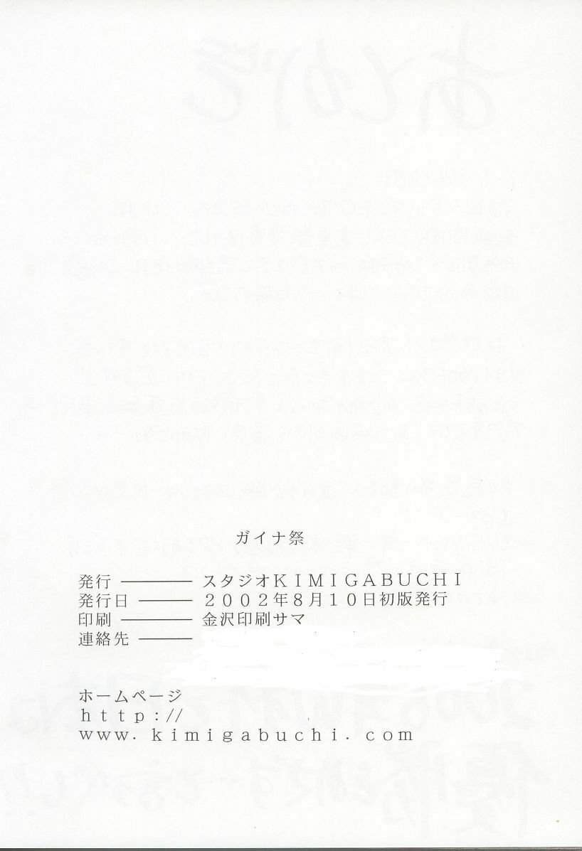 (C62) [Studio Kimigabuchi (Kimimaru)] Gaina Matsuri (Various) page 43 full