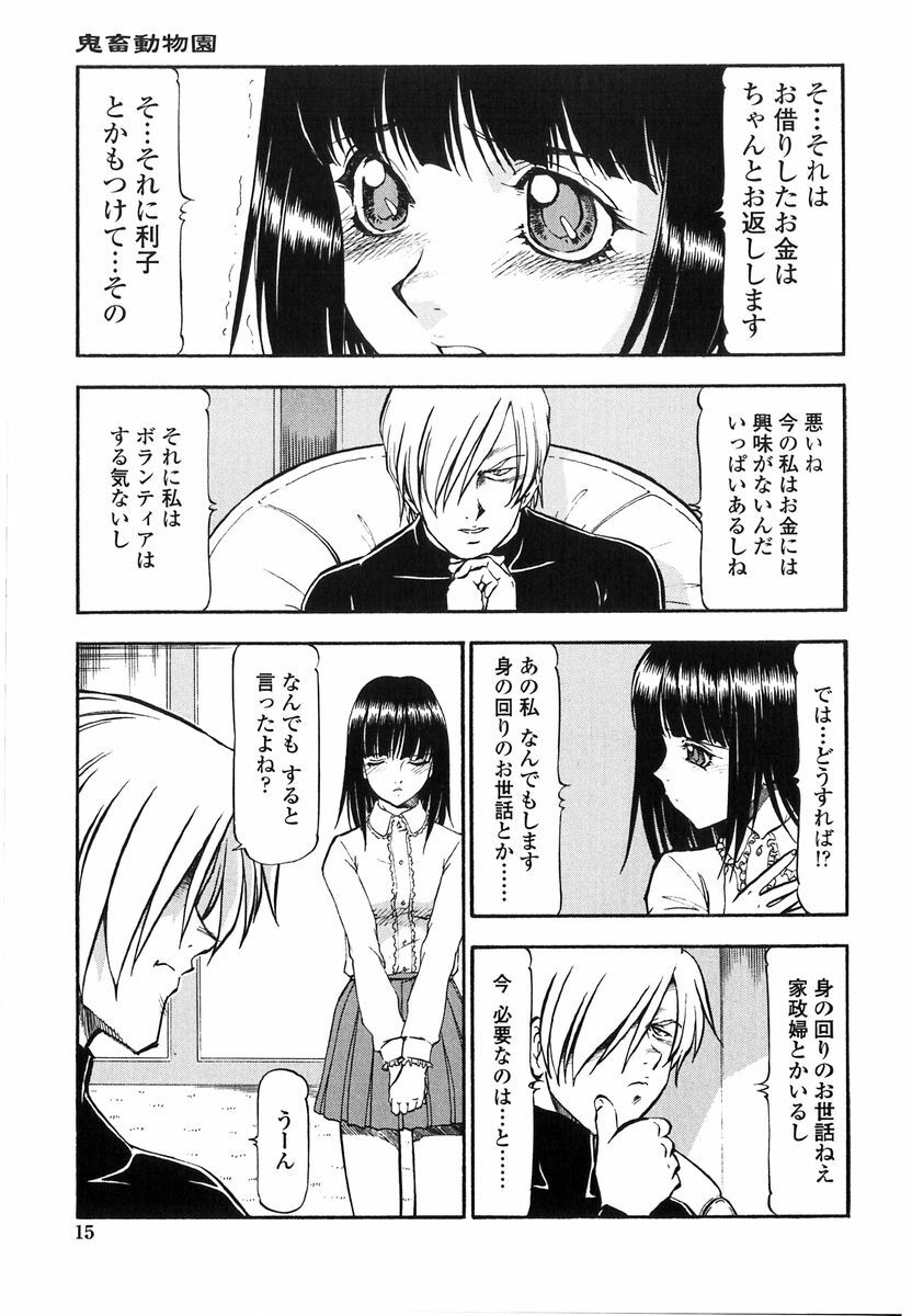 [ITOYOKO] Kichiku no Tora - Sold Out page 13 full