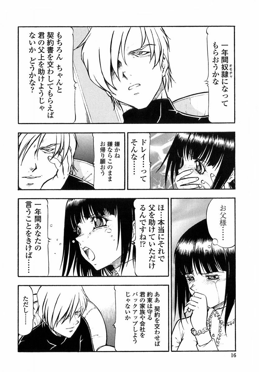 [ITOYOKO] Kichiku no Tora - Sold Out page 14 full