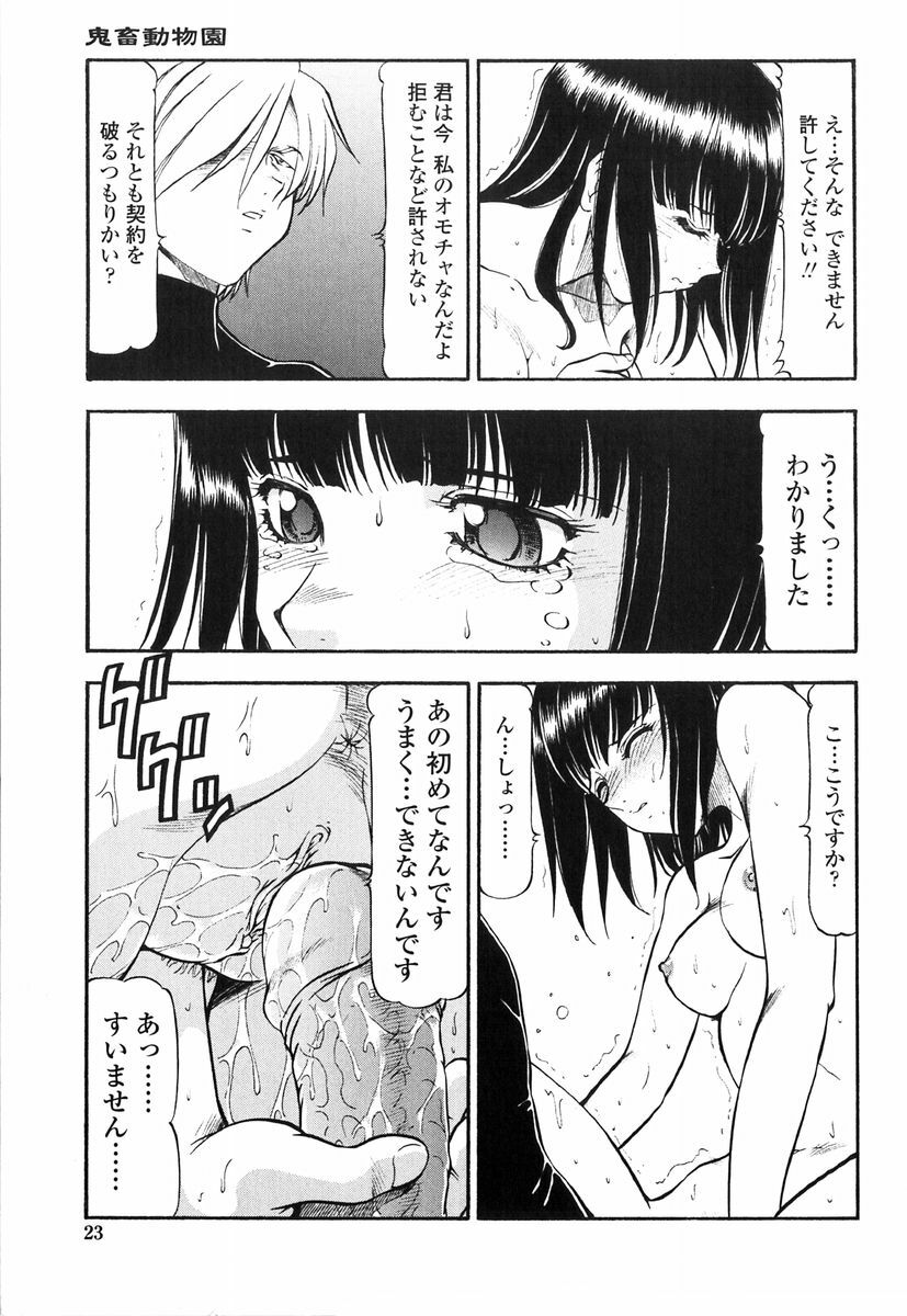 [ITOYOKO] Kichiku no Tora - Sold Out page 21 full