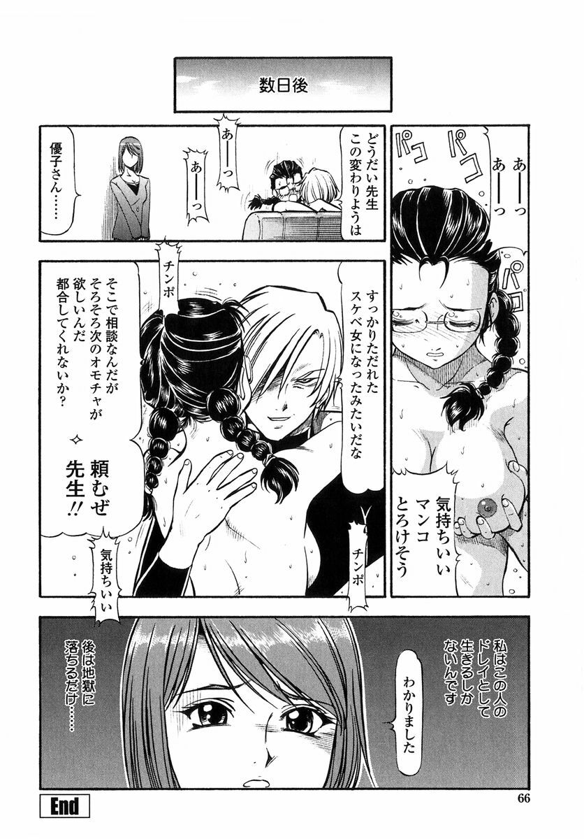[ITOYOKO] Kichiku no Tora - Sold Out page 64 full
