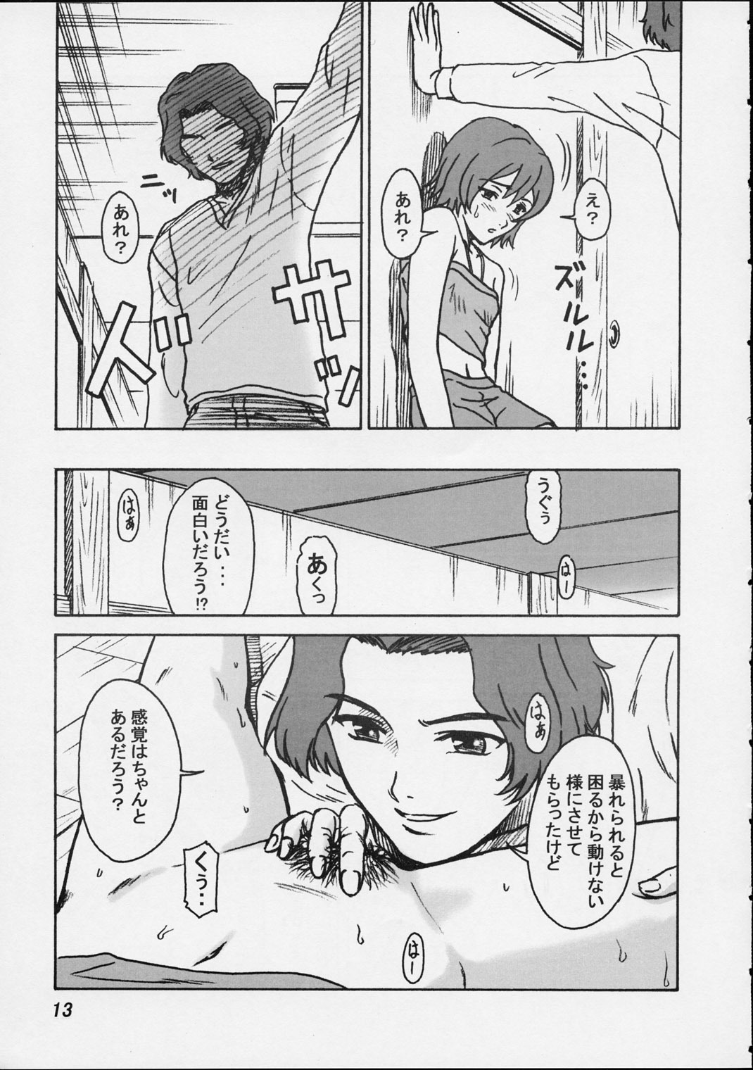 (C62) [Oretachi Misnon Ikka (Misnon the Great, Misnon Blue)] Thuihou-kakugo Ver.8.0 -Trial Edition- (Seikai no Senki, RahXephon) page 12 full