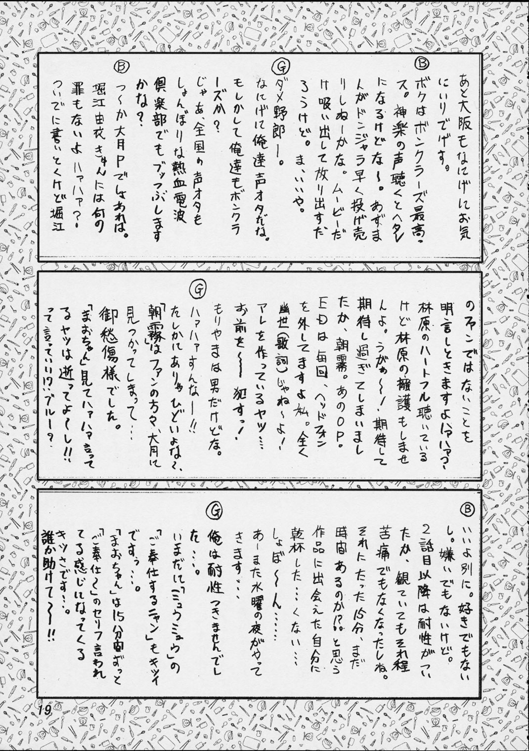 (C62) [Oretachi Misnon Ikka (Misnon the Great, Misnon Blue)] Thuihou-kakugo Ver.8.0 -Trial Edition- (Seikai no Senki, RahXephon) page 18 full