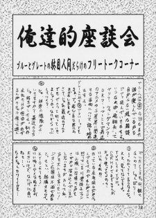 (C62) [Oretachi Misnon Ikka (Misnon the Great, Misnon Blue)] Thuihou-kakugo Ver.8.0 -Trial Edition- (Seikai no Senki, RahXephon) - page 17