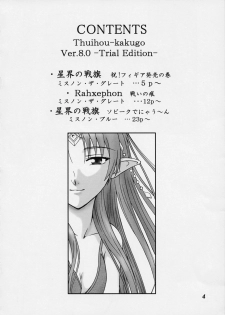 (C62) [Oretachi Misnon Ikka (Misnon the Great, Misnon Blue)] Thuihou-kakugo Ver.8.0 -Trial Edition- (Seikai no Senki, RahXephon) - page 3