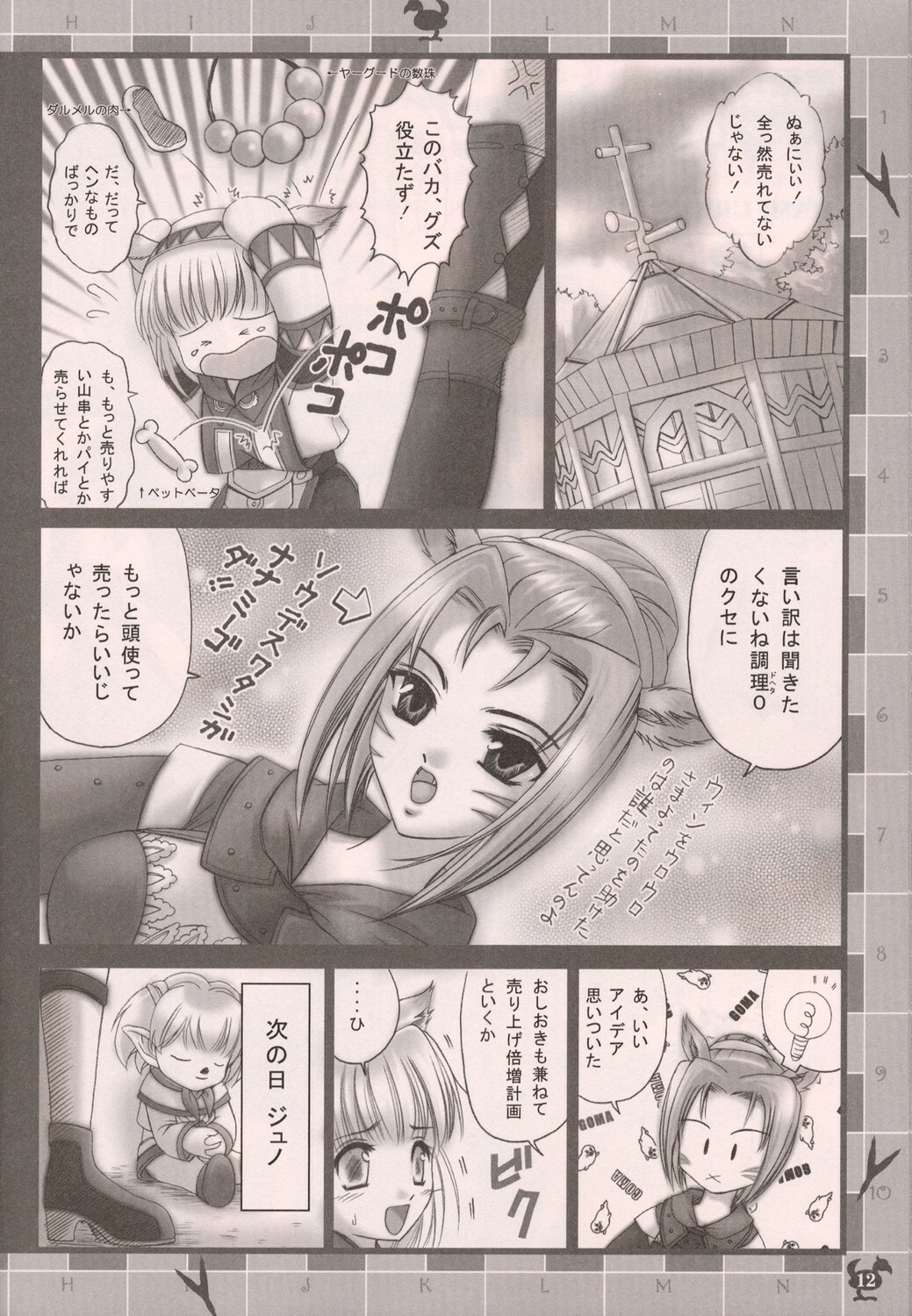 (C64) [Trap (Urano Mami)] Madamada Yoku yo~! (Ragnarok Online) page 11 full