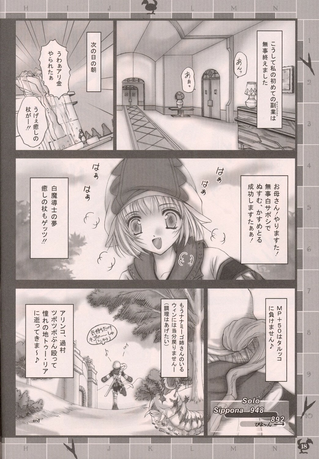 (C64) [Trap (Urano Mami)] Madamada Yoku yo~! (Ragnarok Online) page 17 full