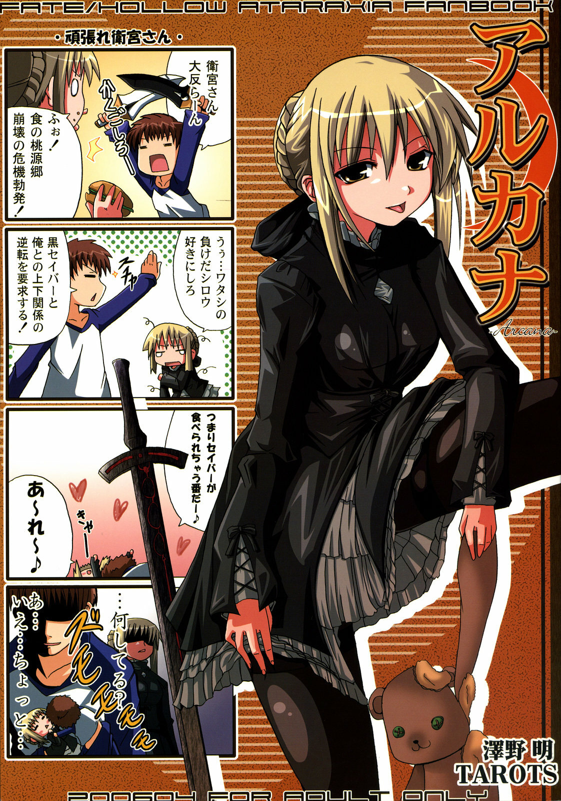 (SC31) [TAROTS (Sawano Akira)] Arcana (Fate/hollow ataraxia) page 1 full