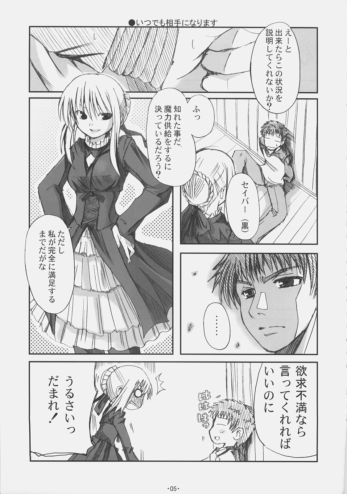 (SC31) [TAROTS (Sawano Akira)] Arcana (Fate/hollow ataraxia) page 4 full