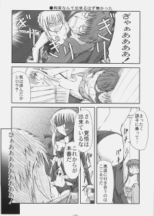 (SC31) [TAROTS (Sawano Akira)] Arcana (Fate/hollow ataraxia) - page 12