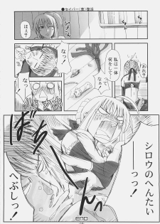 (SC31) [TAROTS (Sawano Akira)] Arcana (Fate/hollow ataraxia) - page 13