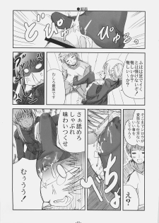 (SC31) [TAROTS (Sawano Akira)] Arcana (Fate/hollow ataraxia) - page 6