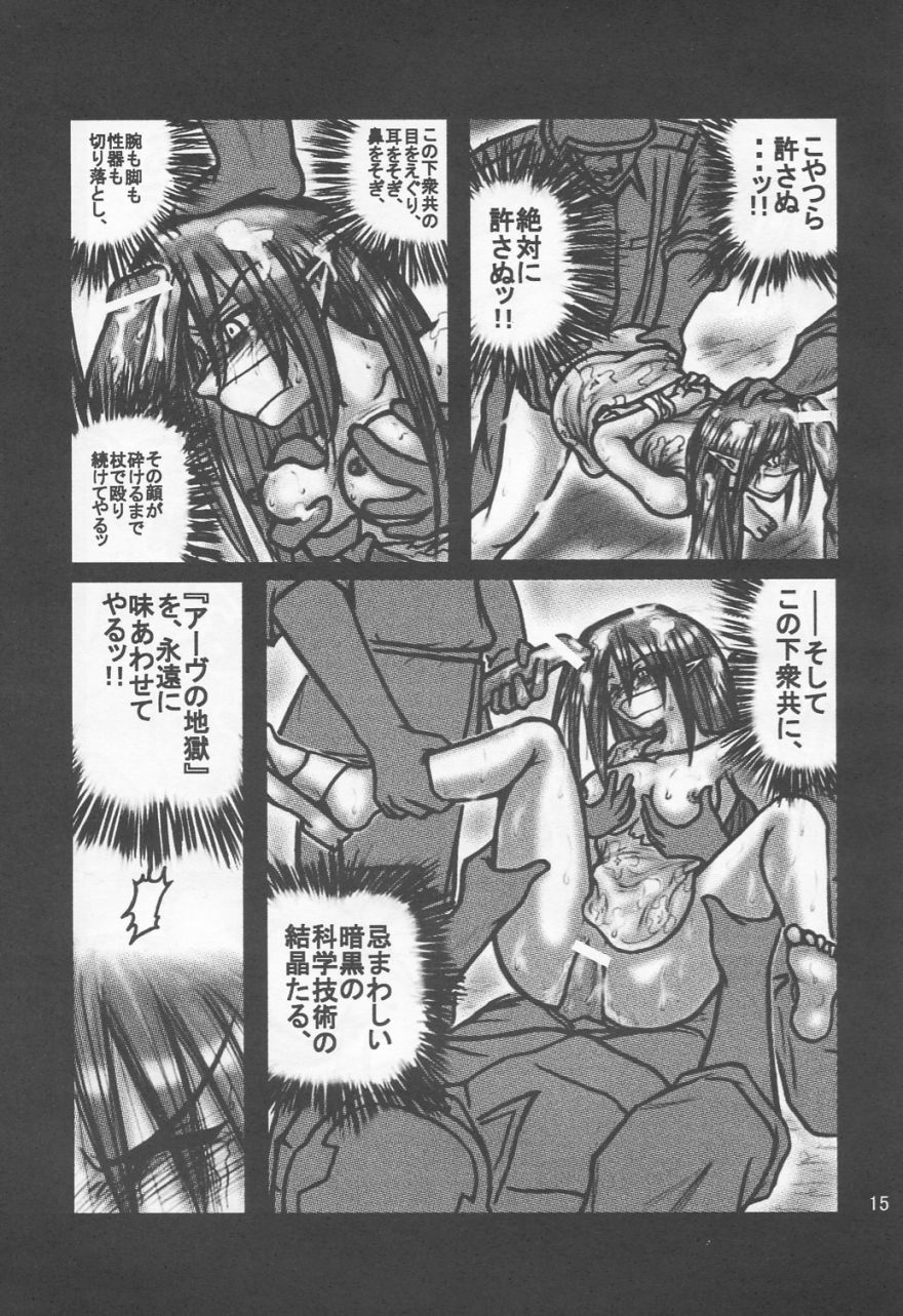 [Daitoutaku (Nabeshima Mike)] Aburiaru Mikounin (Seikai no Senki | Crest of the Stars) page 14 full