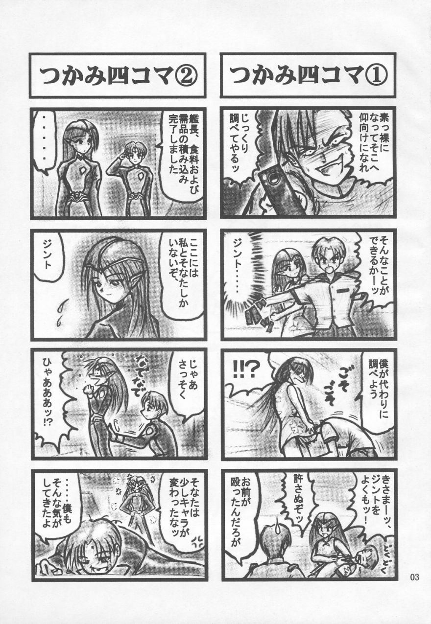 [Daitoutaku (Nabeshima Mike)] Aburiaru Mikounin (Seikai no Senki | Crest of the Stars) page 2 full