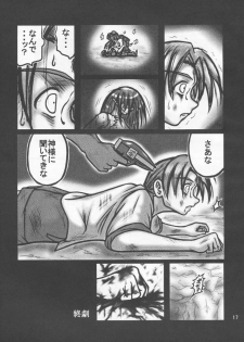 [Daitoutaku (Nabeshima Mike)] Aburiaru Mikounin (Seikai no Senki | Crest of the Stars) - page 16