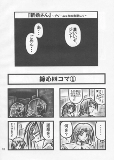 [Daitoutaku (Nabeshima Mike)] Aburiaru Mikounin (Seikai no Senki | Crest of the Stars) - page 17