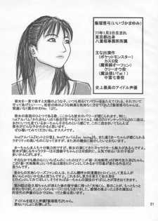 [Daitoutaku (Nabeshima Mike)] Aburiaru Mikounin (Seikai no Senki | Crest of the Stars) - page 20
