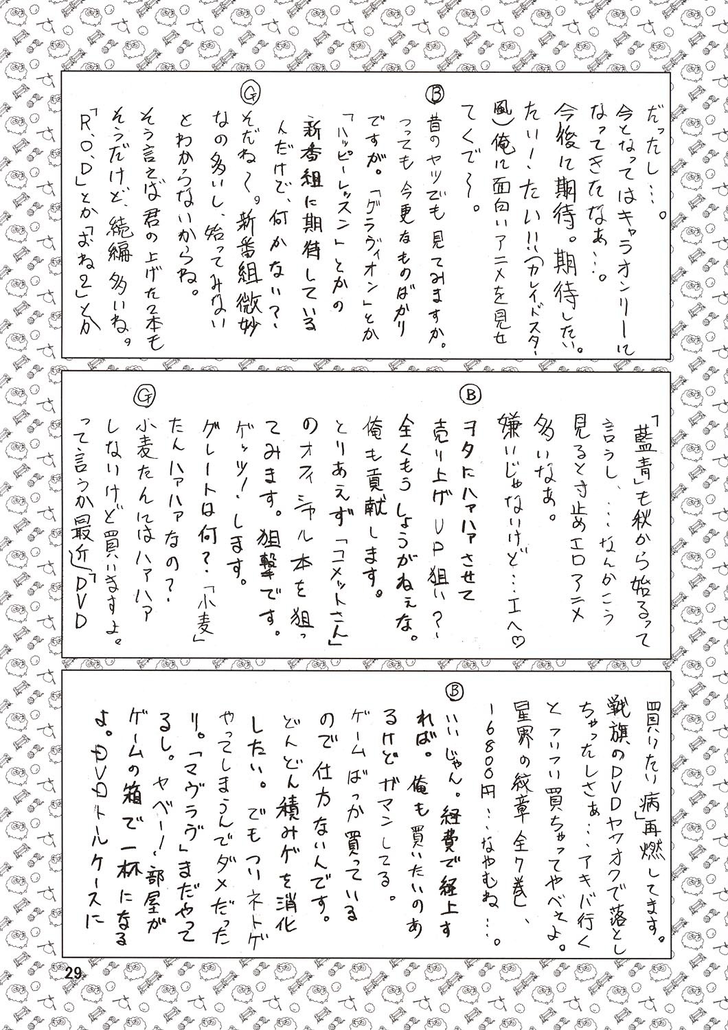 (C64) [Oretachi Misnon Ikka (Misnon the Great, Misnon Blue)] Thuihou-Kakugo Ver 8.5 -Perfect Edition- (Seikai no Senki, Gad Guard, RahXephon) page 31 full