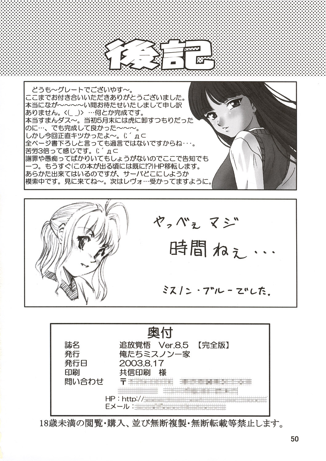 (C64) [Oretachi Misnon Ikka (Misnon the Great, Misnon Blue)] Thuihou-Kakugo Ver 8.5 -Perfect Edition- (Seikai no Senki, Gad Guard, RahXephon) page 52 full