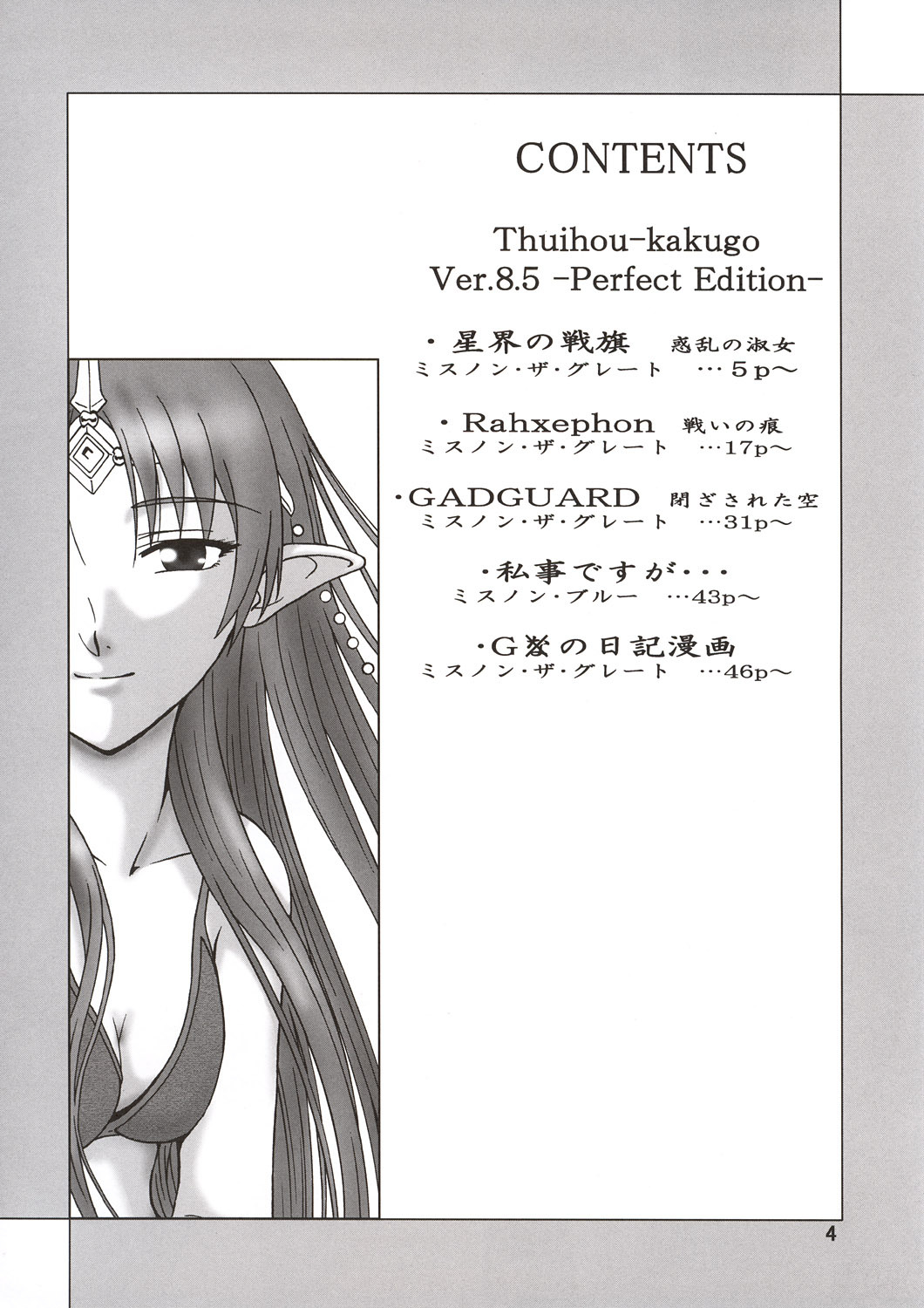 (C64) [Oretachi Misnon Ikka (Misnon the Great, Misnon Blue)] Thuihou-Kakugo Ver 8.5 -Perfect Edition- (Seikai no Senki, Gad Guard, RahXephon) page 6 full