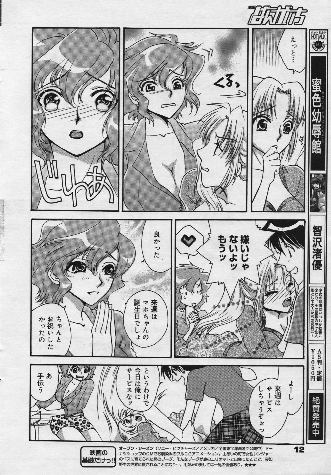 Manga Bangaichi 2007-02 page 12 full