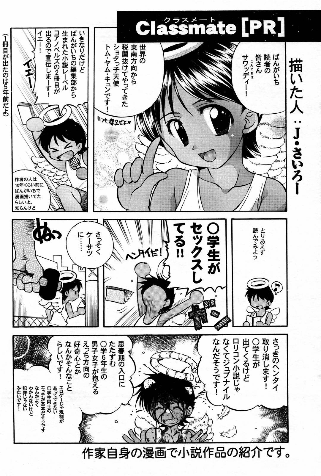 Manga Bangaichi 2007-02 page 212 full