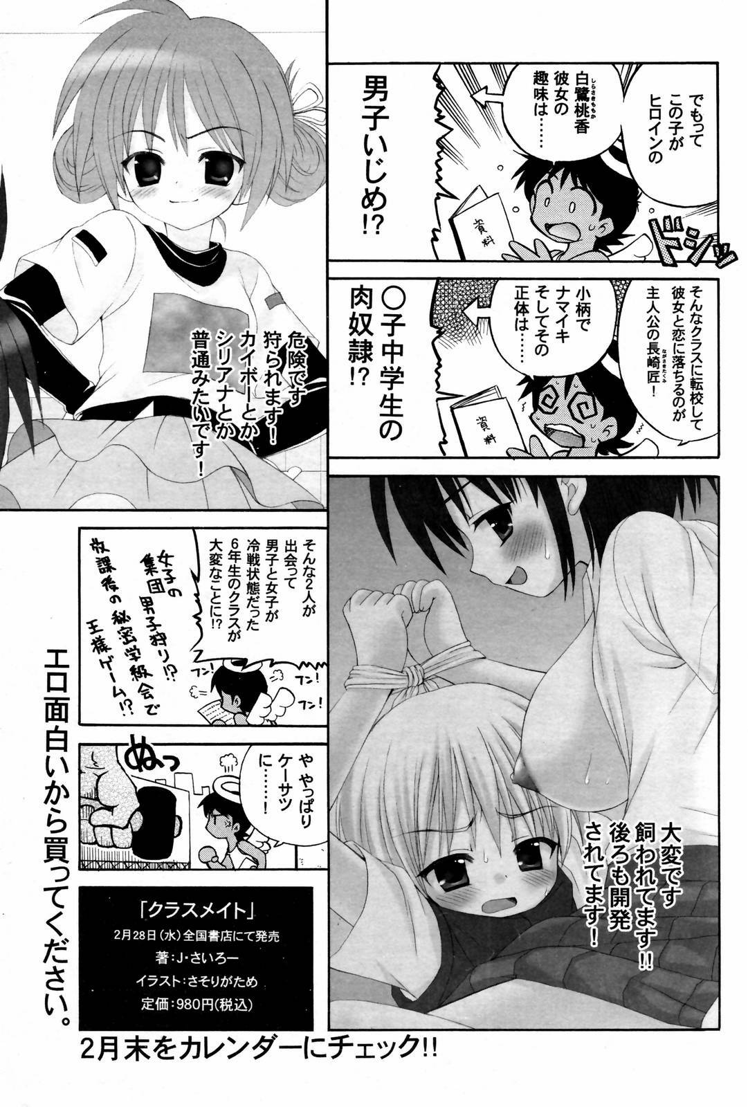 Manga Bangaichi 2007-02 page 213 full