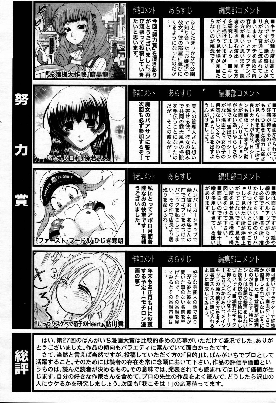 Manga Bangaichi 2007-02 page 237 full