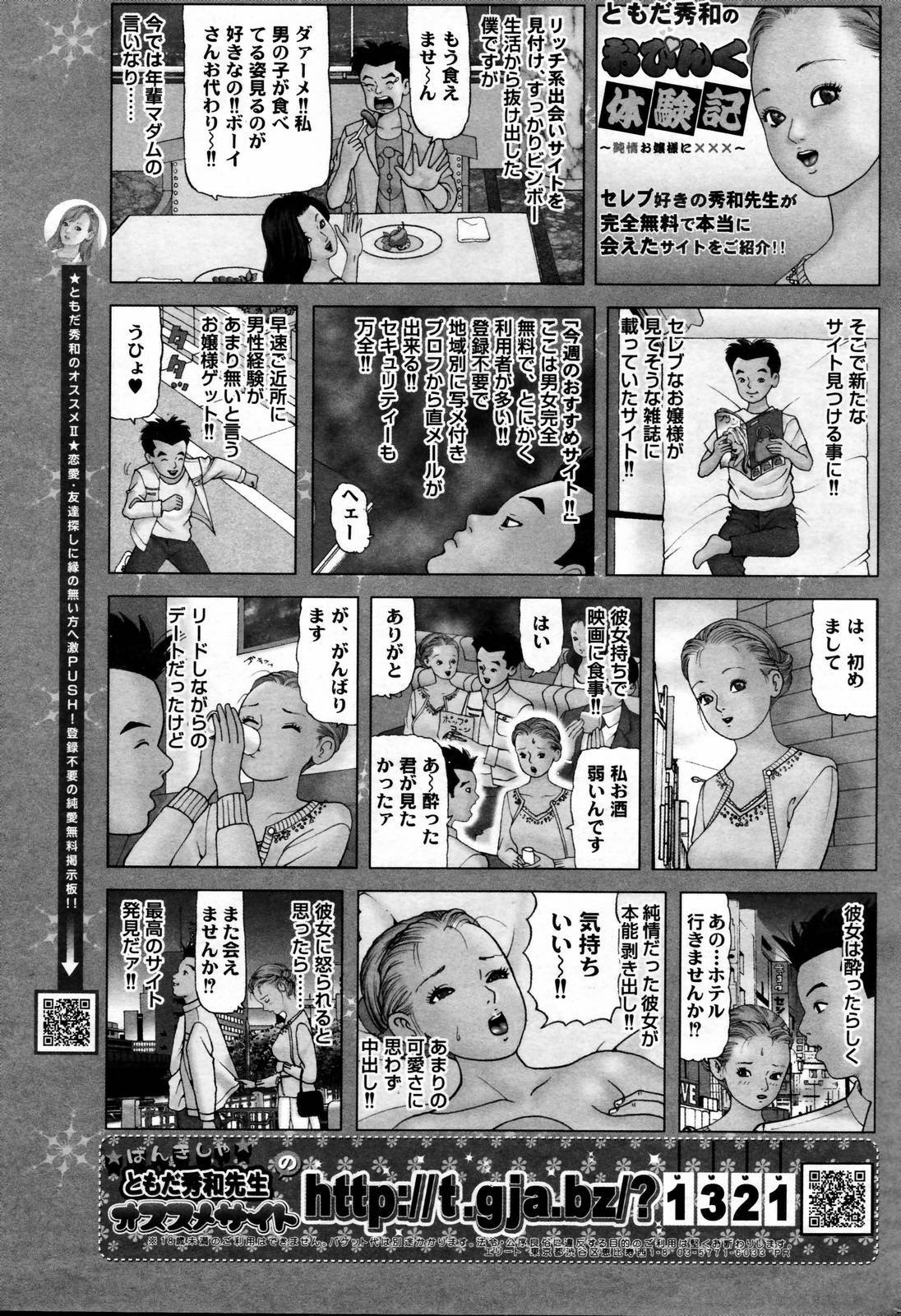 Manga Bangaichi 2007-02 page 247 full