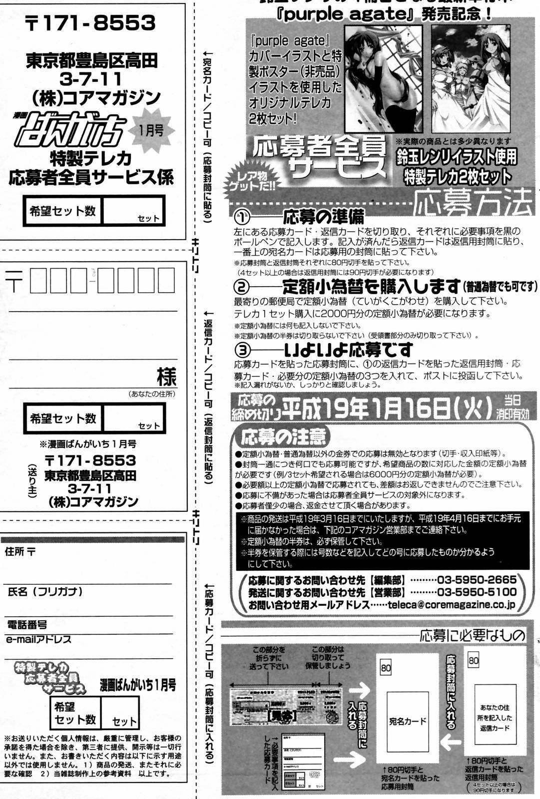 Manga Bangaichi 2007-02 page 79 full